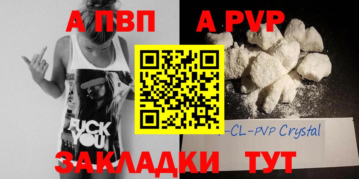 Сланцы  Alpha-PVP СК  APVP  наркота  Alfa_PVP Соль  Alpha-PVP СК  Вход с VPN 
