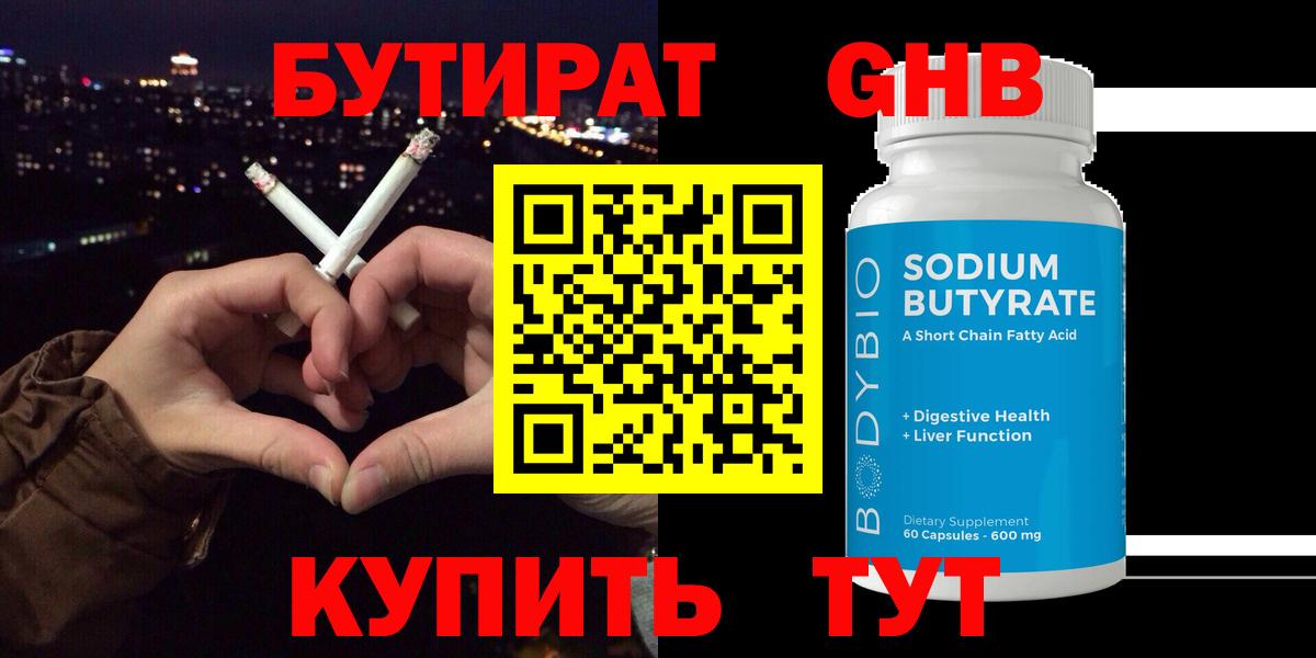 Бутират бутандиол  Вход с VPN  Сланцы 