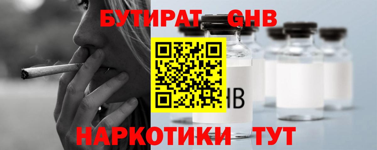 БУТИРАТ Butirat Сланцы