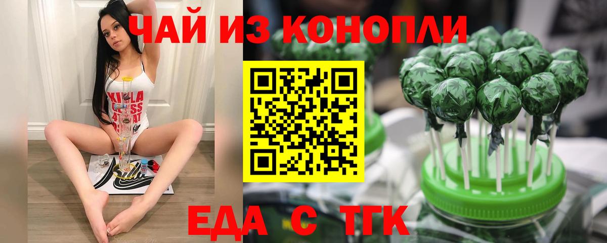 Сланцы  Печенье с ТГК конопля  Вход с VPN 