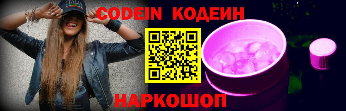 Кодеин Purple Drank  Кодеин напиток Lean (лин)  Сланцы  Вход с VPN 