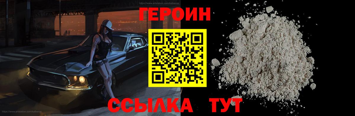 ГЕРОИН  Вход с VPN  Сланцы  Героин Heroin 