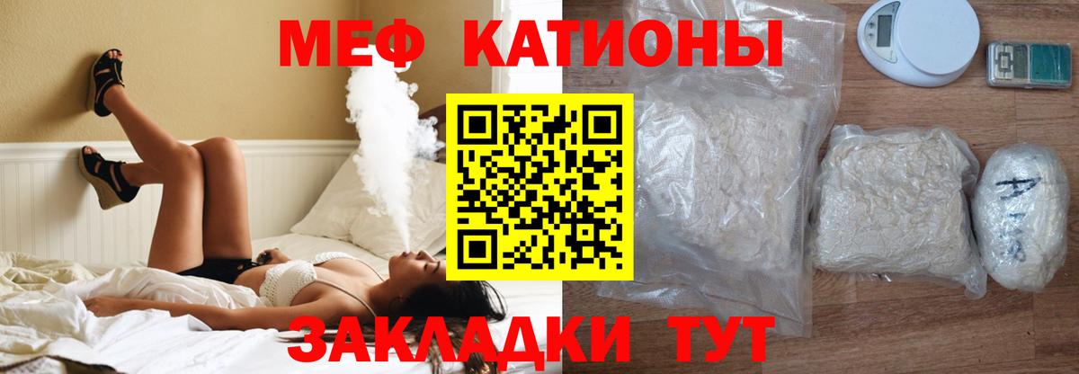 Меф мяу мяу Сланцы