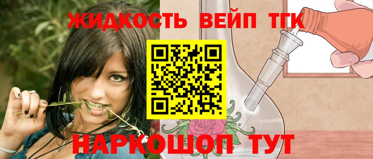 Дистиллят ТГК вейп с тгк Сланцы